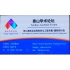 南森科技參加河口海岸及近海科學(xué)與工程研討會